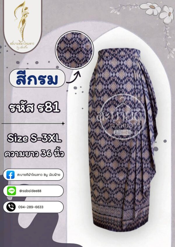 กระโปรงผ้าไหม แต่งชายข้าง