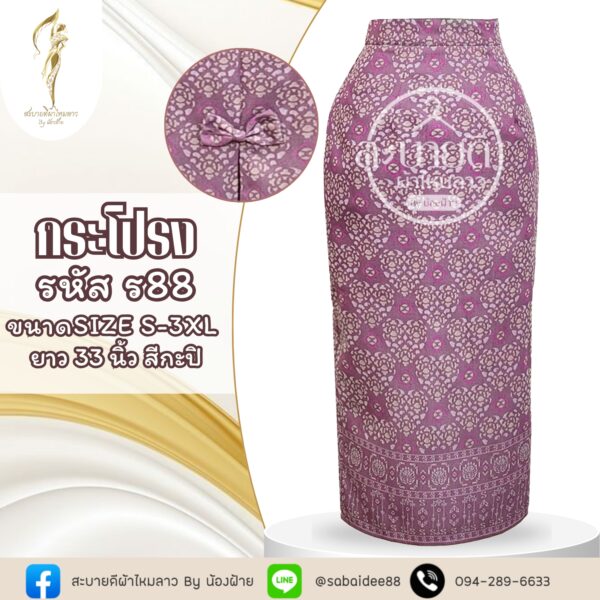 กระโปรงผ้าไหม ผ่าหลัง แต่งโบว์ ความยาว 33 นิ้ว