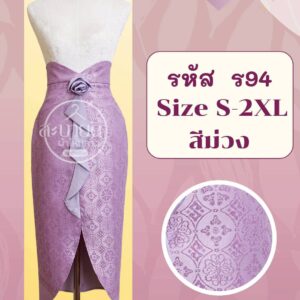 กระโปรงกุหลาบ ความยาว 35 นิ้ว