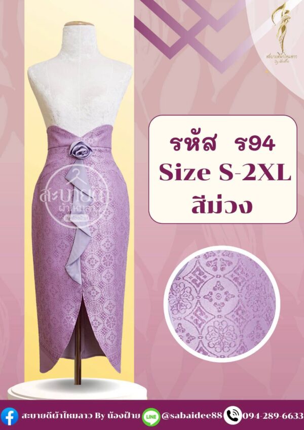กระโปรงกุหลาบ ความยาว 35 นิ้ว