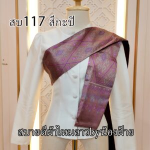 สไบผ้าไหมทอลาย