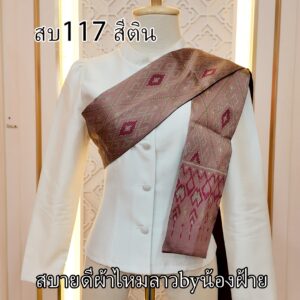 สไบผ้าไหมทอลาย