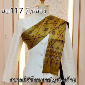 สไบผ้าไหมทอลาย