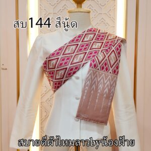 สไบผ้าไหมทอลาย