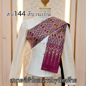 สไบผ้าไหมทอลาย