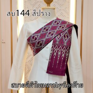 สไบผ้าไหมทอลาย