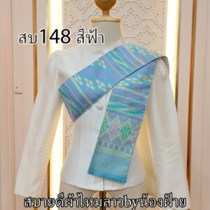 สไบผ้าไหมทอลาย