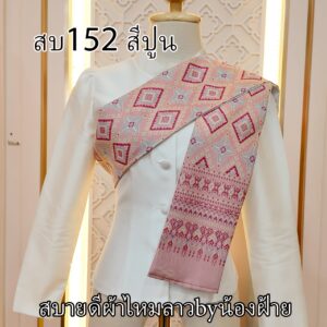 สไบผ้าไหมทอลาย