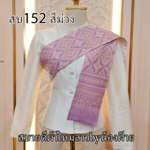 สไบผ้าไหมทอลาย