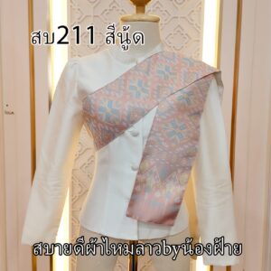 สไบผ้าไหมทอลาย