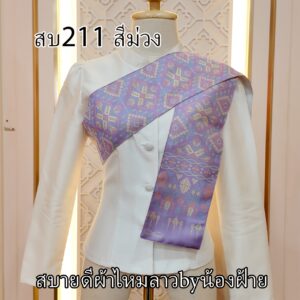 สไบผ้าไหมทอลาย