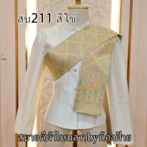 สไบผ้าไหมทอลาย