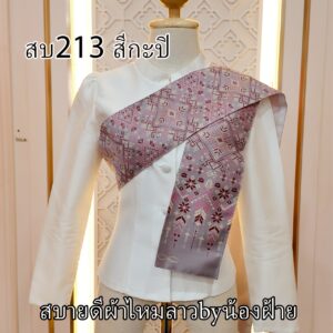 สไบผ้าไหมทอลาย