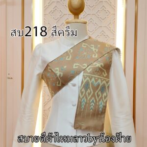 สไบผ้าไหมทอลาย