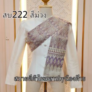 สไบผ้าไหมทอลาย