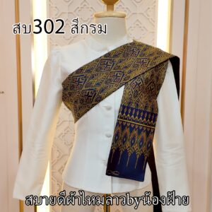 สไบผ้าไหมทอลาย