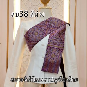 สไบผ้าไหมทอลาย