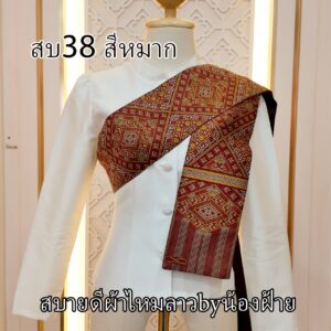 สไบผ้าไหมทอลาย