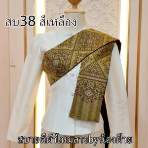 สไบผ้าไหมทอลาย