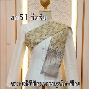 สไบผ้าไหมทอลาย