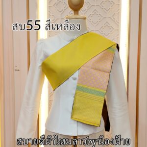 สไบผ้าไหมทอลาย