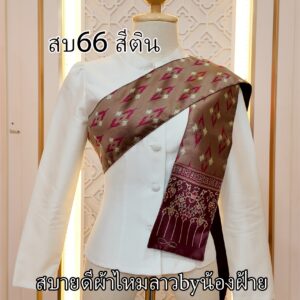 สไบผ้าไหมทอลาย