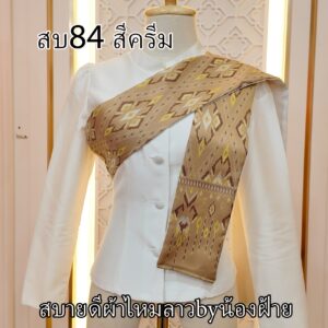 สไบผ้าไหมทอลาย