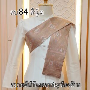 สไบผ้าไหมทอลาย