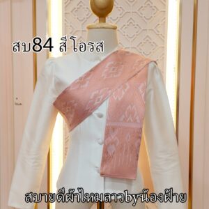 สไบผ้าไหมทอลาย