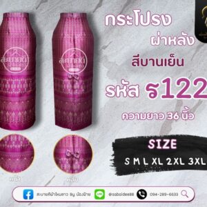 กระโปรงผ่าหลังทอลายขอ