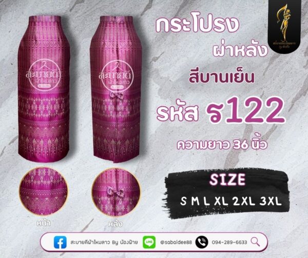 กระโปรงผ่าหลังทอลายขอ