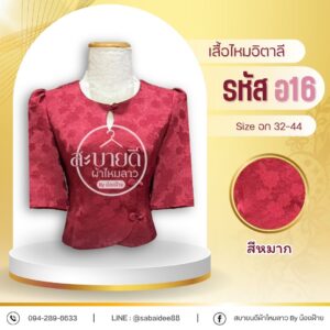 เสื้อไหมอิตาลี