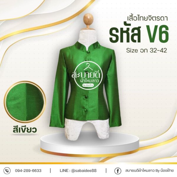 เสื้อไทยจิตรดา ไหมสี่เส้น