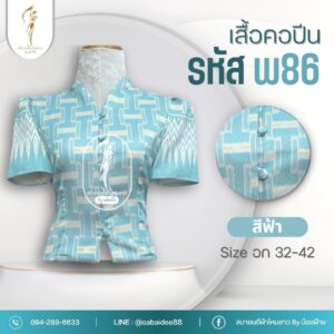 เสื้อคอปีน ผ้าไหมทอลาย