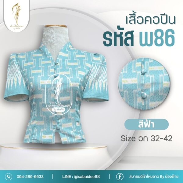 เสื้อคอปีน ผ้าไหมทอลาย