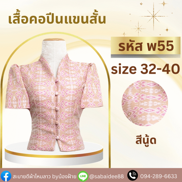 เสื้อคอปีนแขนสั้น
