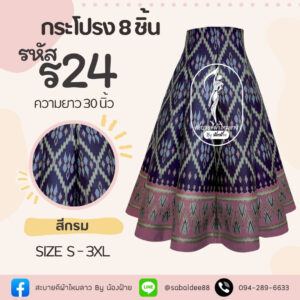 กระโปรง 8 ชิ้น กระโปรงผ้าไหมทอลาย