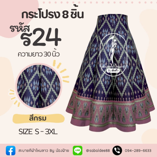 กระโปรง 8 ชิ้น กระโปรงผ้าไหมทอลาย