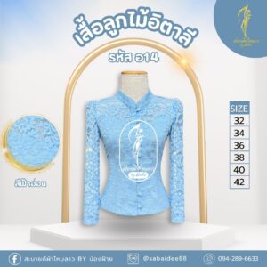 เสื้อลูกไม้อิตาลี