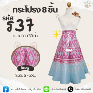 กระโปรง 8 ชิ้น กระโปรงผ้าไหมทอลาย