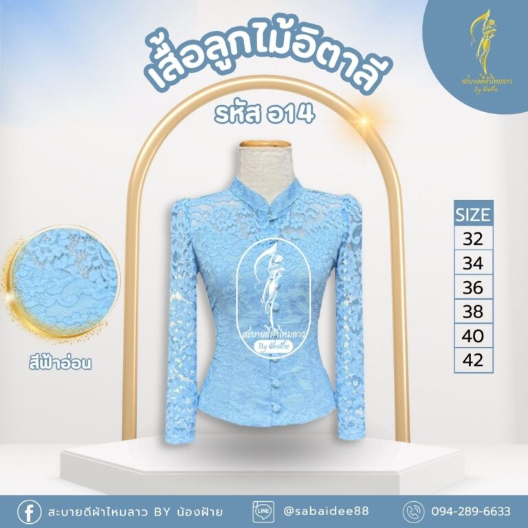 เสื้อลูกไม้อิตาลี