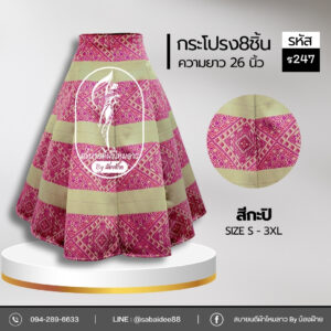 กระโปรง8ชิ้น