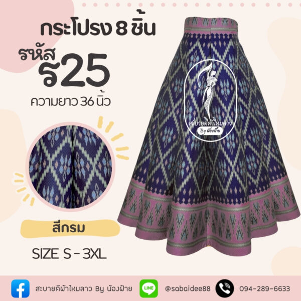 กระโปรง 8 ชิ้น กระโปรงผ้าไหมทอลาย