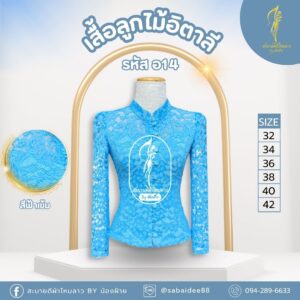 เสื้อลูกไม้อิตาลี