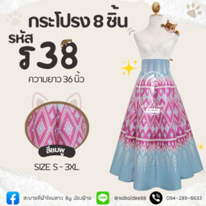 กระโปรง 8 ชิ้น กระโปรงผ้าไหมทอลาย