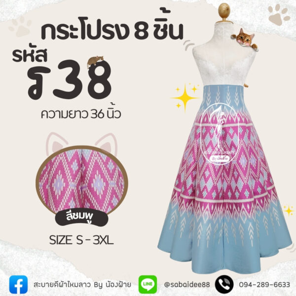 กระโปรง 8 ชิ้น กระโปรงผ้าไหมทอลาย
