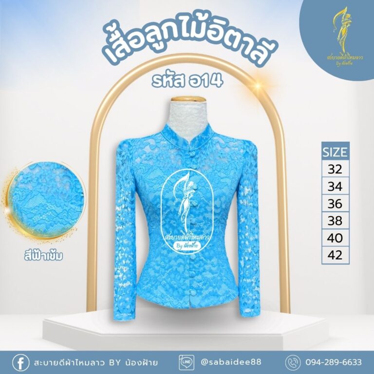 เสื้อลูกไม้อิตาลี