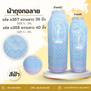 ผ้าถุงตัดสำเร็จ ผ้าไหมทอลาย