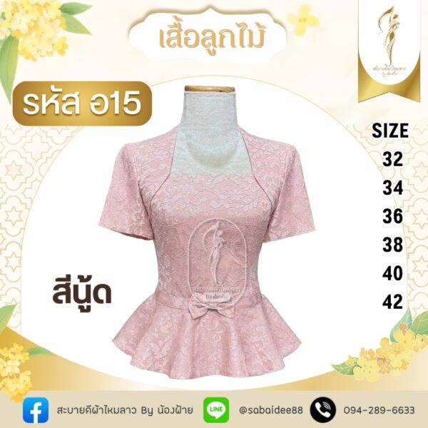 เสื้อลูกไม้แขนสั้นโบว์เอว