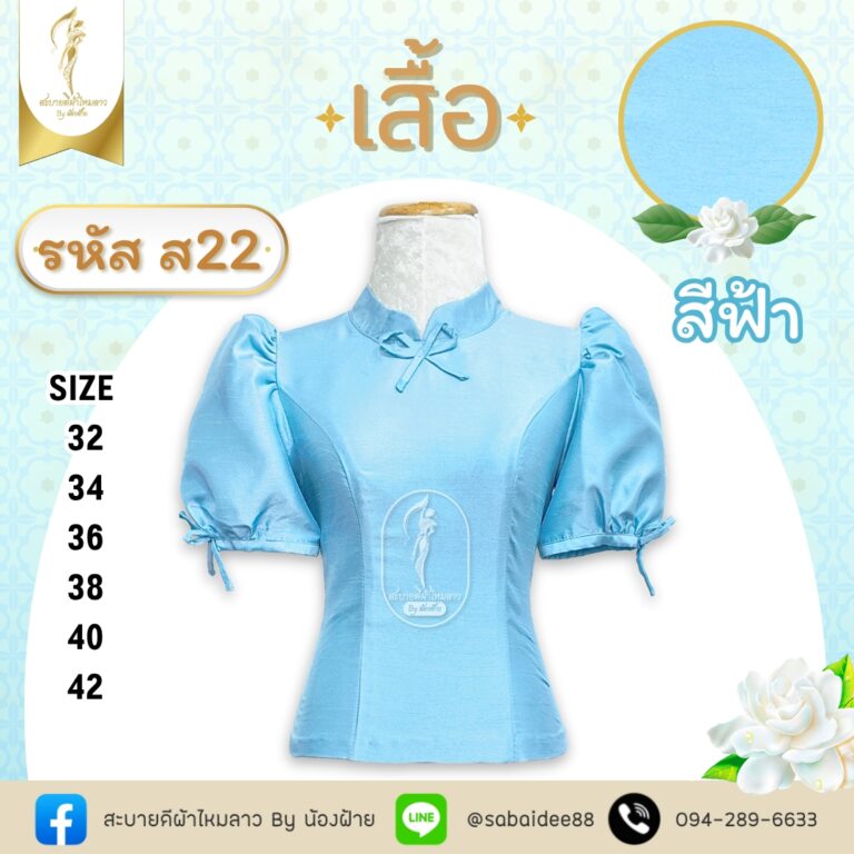 ไหมสี่เส้นแขนสั้นคอจีนแต่งโบว์
